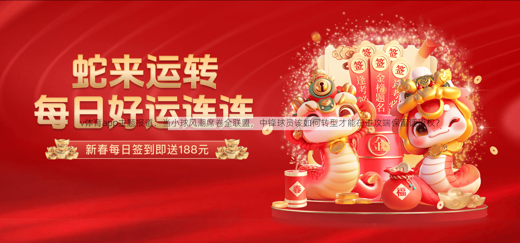 v体育app主题报道：当小球风潮席卷全联盟，中锋球员该如何转型才能在进攻端保留话语权？