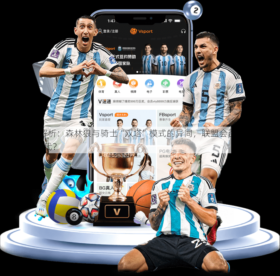 v体育官网解析：森林狼与骑士“双塔”模式的异同，联盟会否迎来重新强调内线的时代？